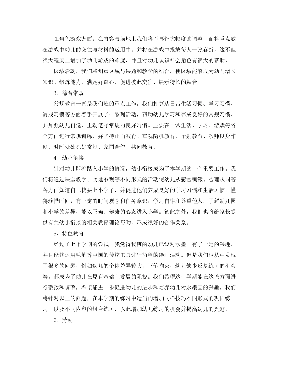 幼儿园小班月教学工作计划表_第2页