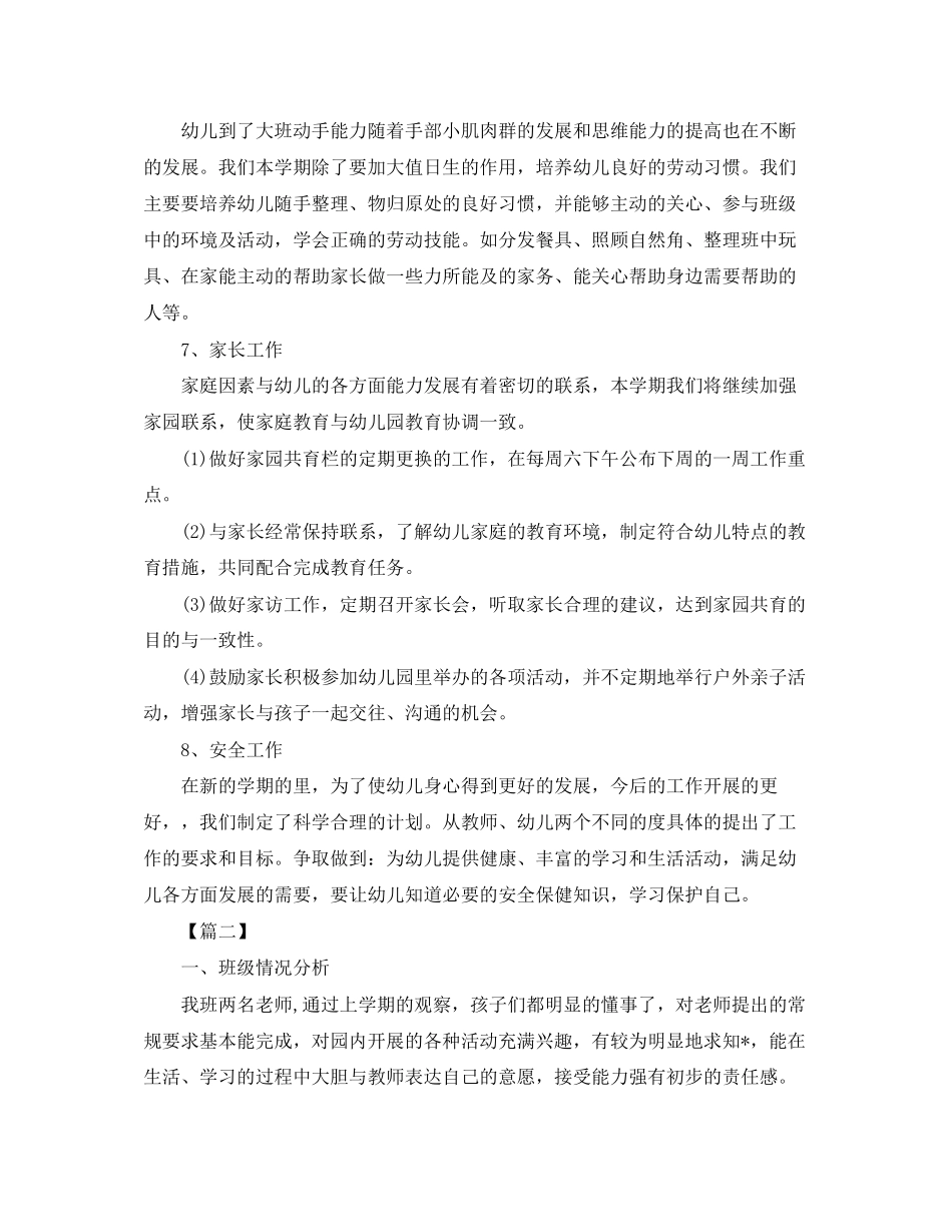 幼儿园小班月教学工作计划表_第3页