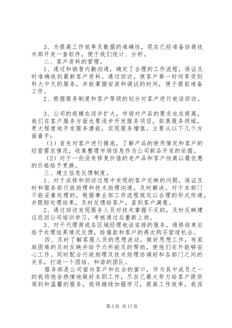 社区内勤工作述职_第3页