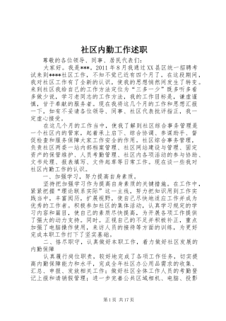 社区内勤工作述职