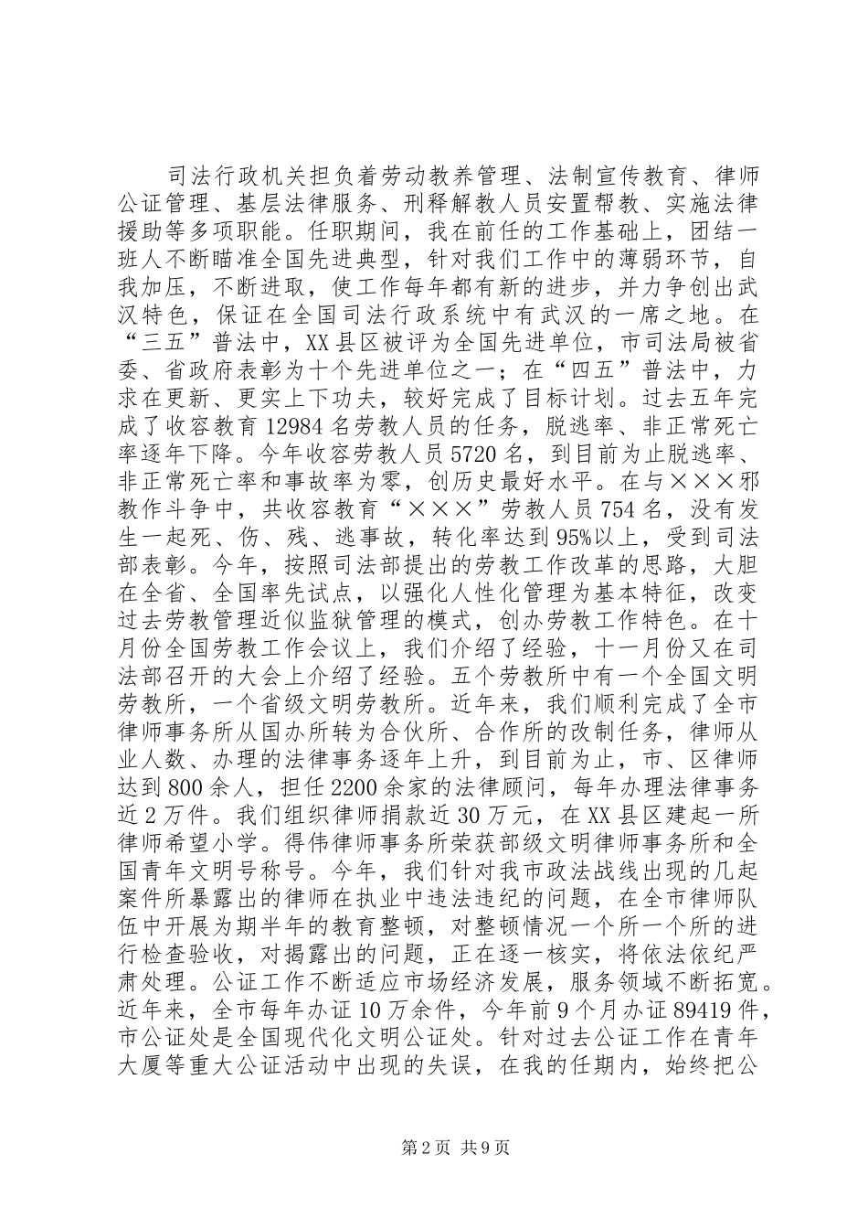 述职报告（司法局）_第2页