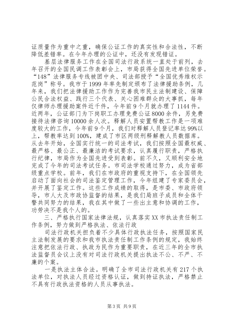 述职报告（司法局）_第3页