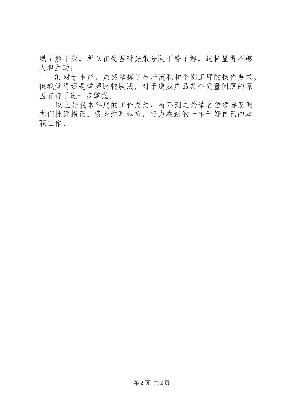 监狱分监区长述职报告_第2页