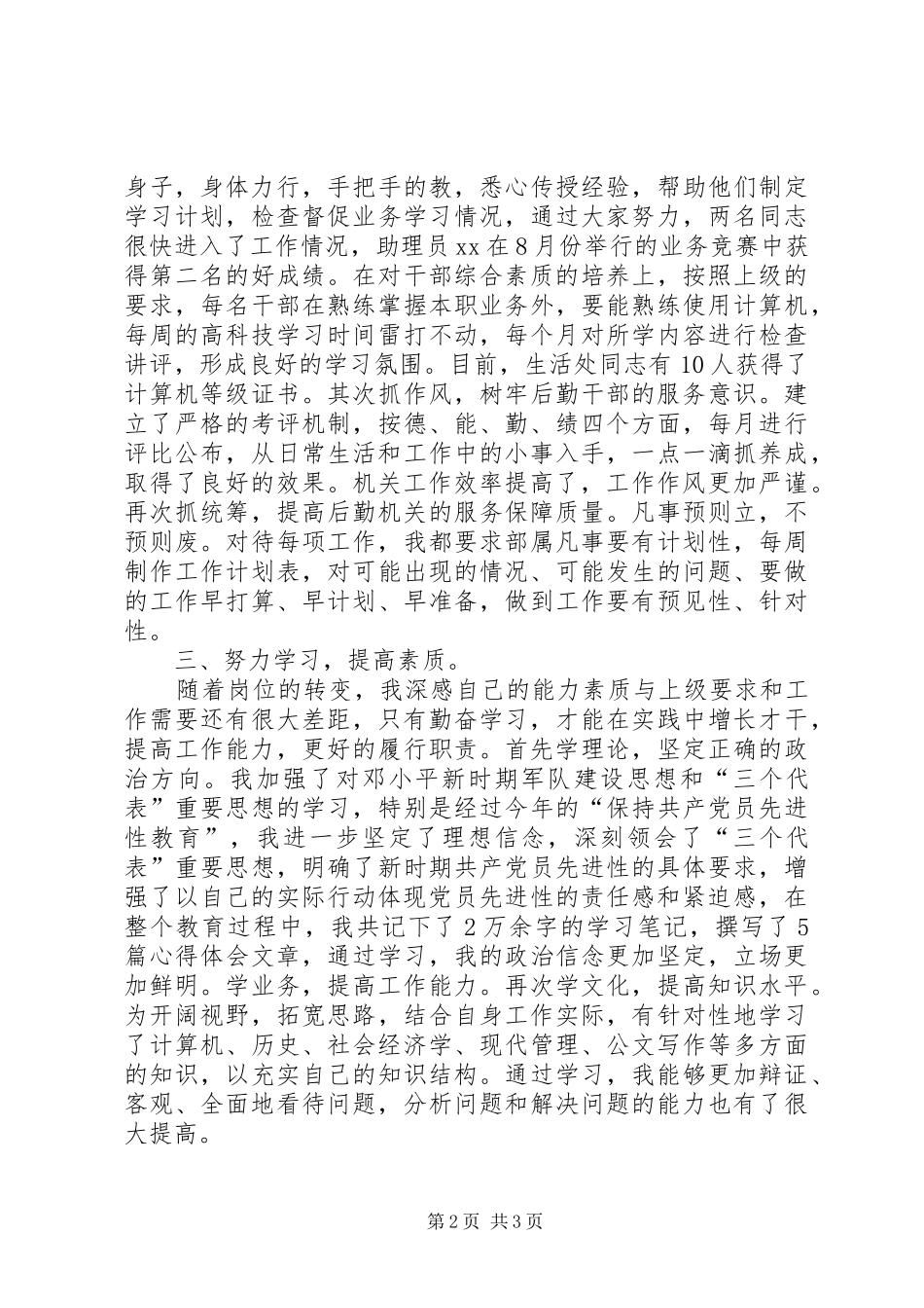 某局生活处长年度述职报告_第2页