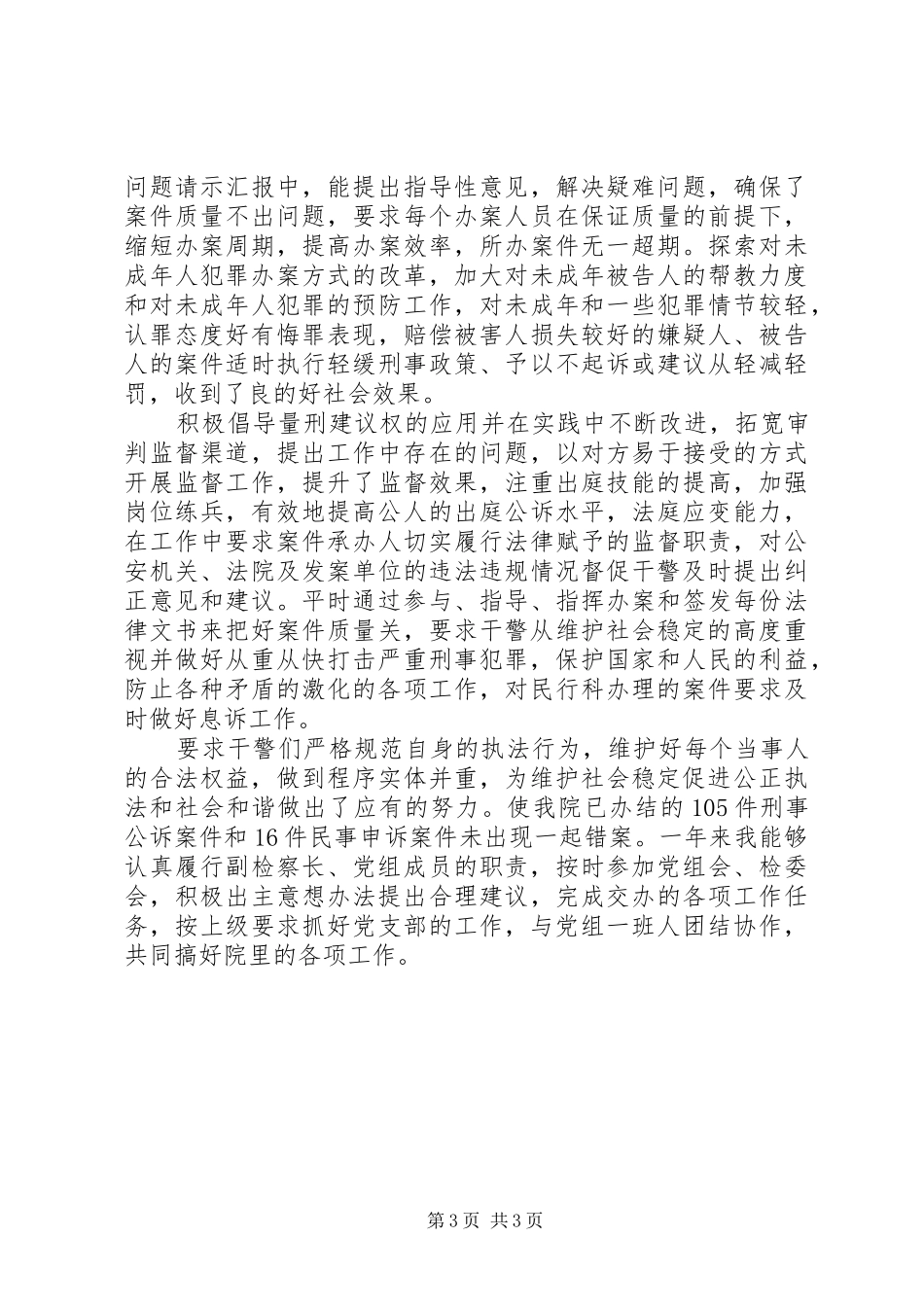 20XX年最新副检察长述职述廉报告范文_第3页