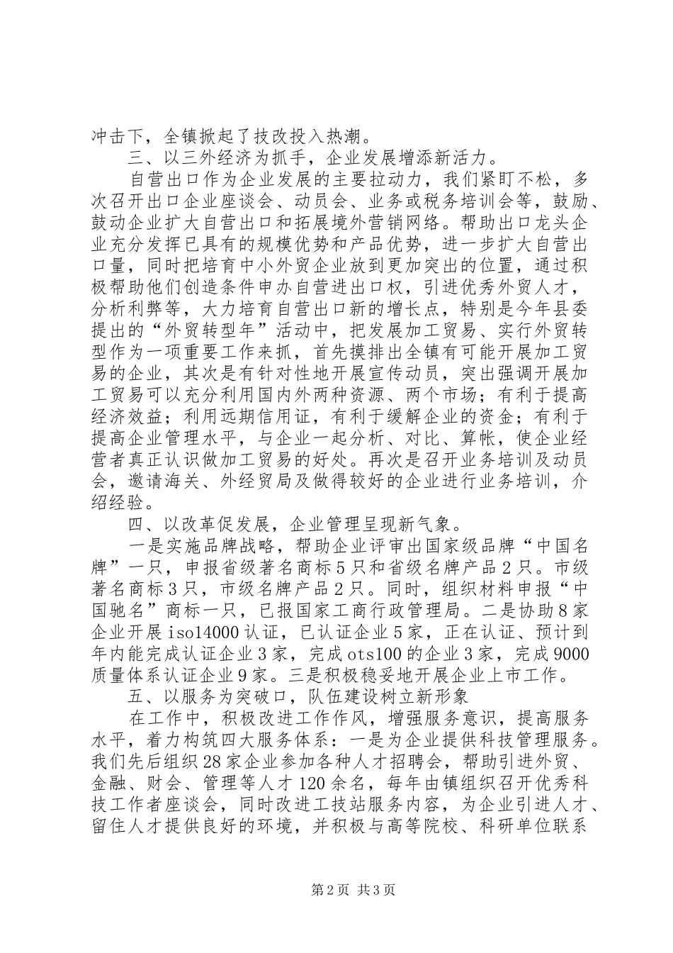 工业镇长工作述职报告_第2页