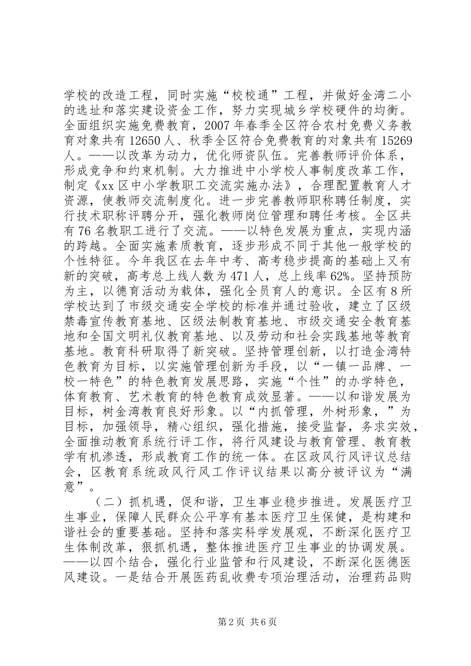 区人民政府副区长个人述职报告_第2页