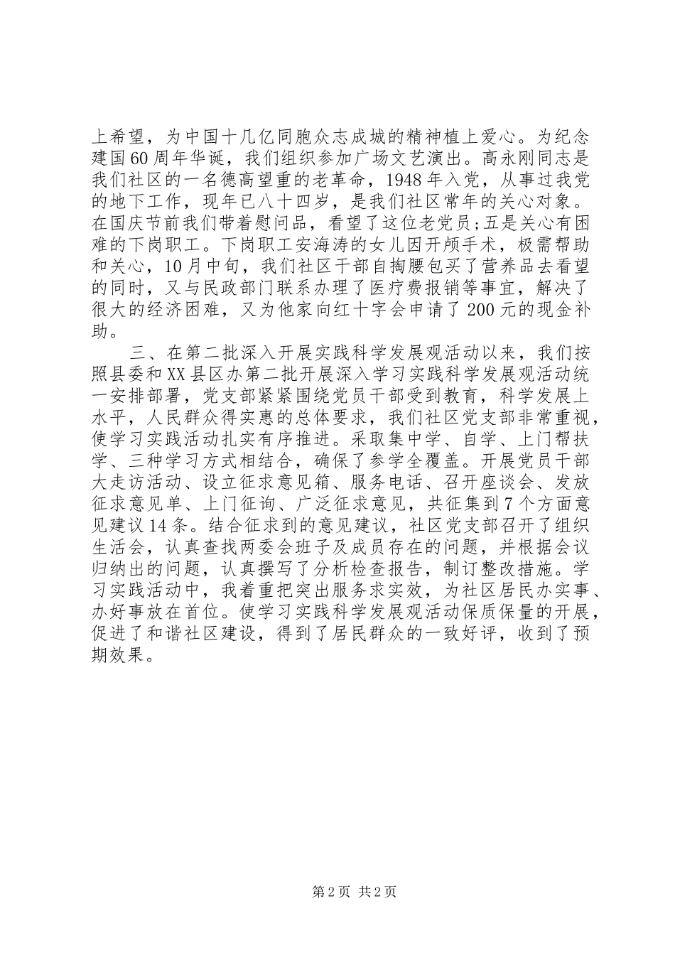 社区党支部书记述职报告例文_第2页