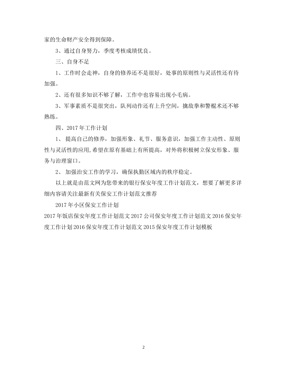 银行保安年度工作计划范文_第2页
