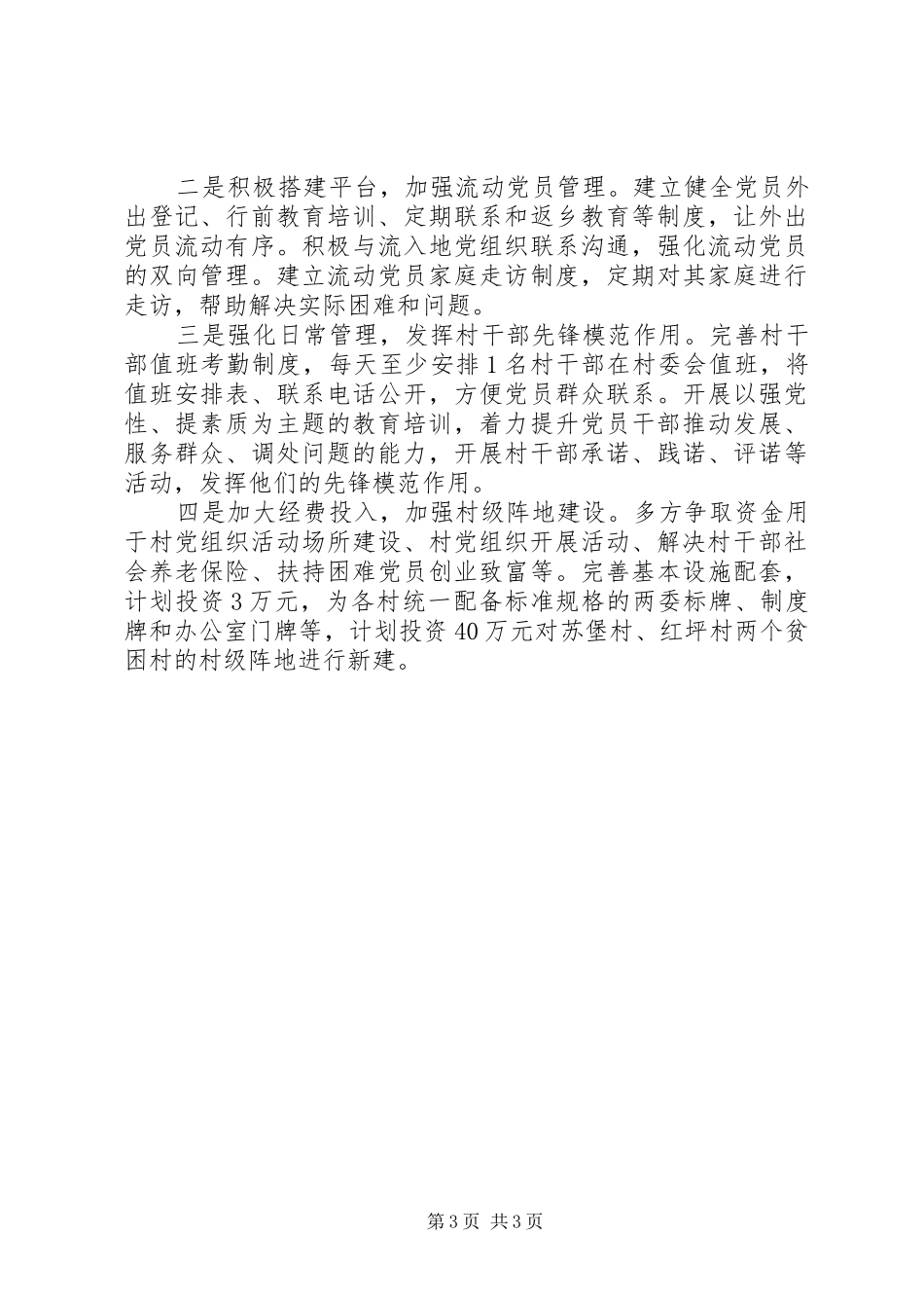 党委书记述职报告 (54)_第3页