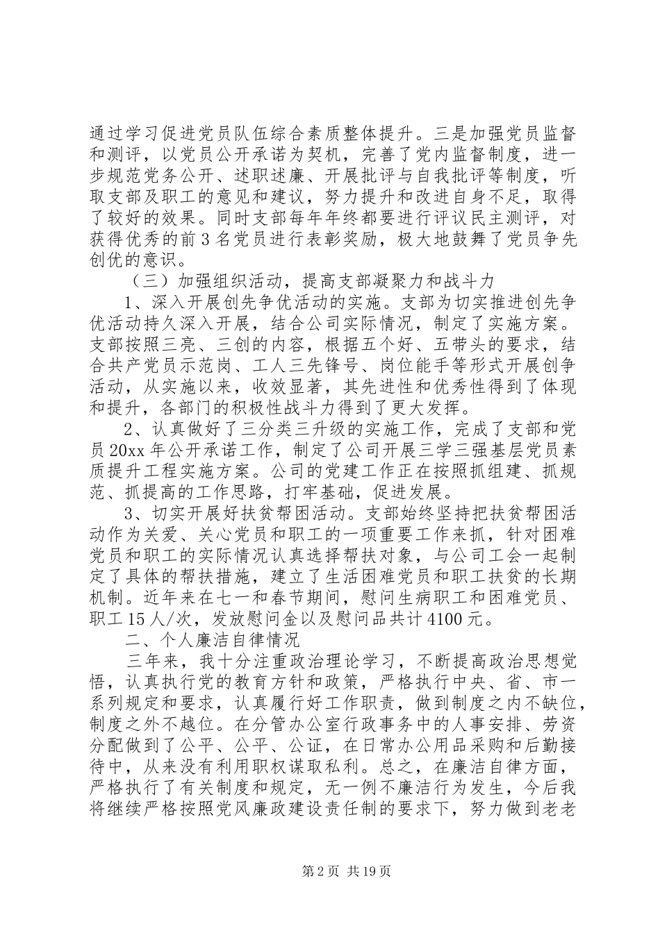 领导班子述廉报告范文4篇_第2页