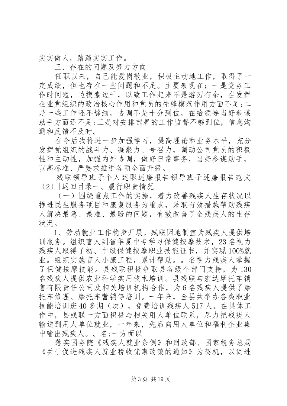 领导班子述廉报告范文4篇_第3页