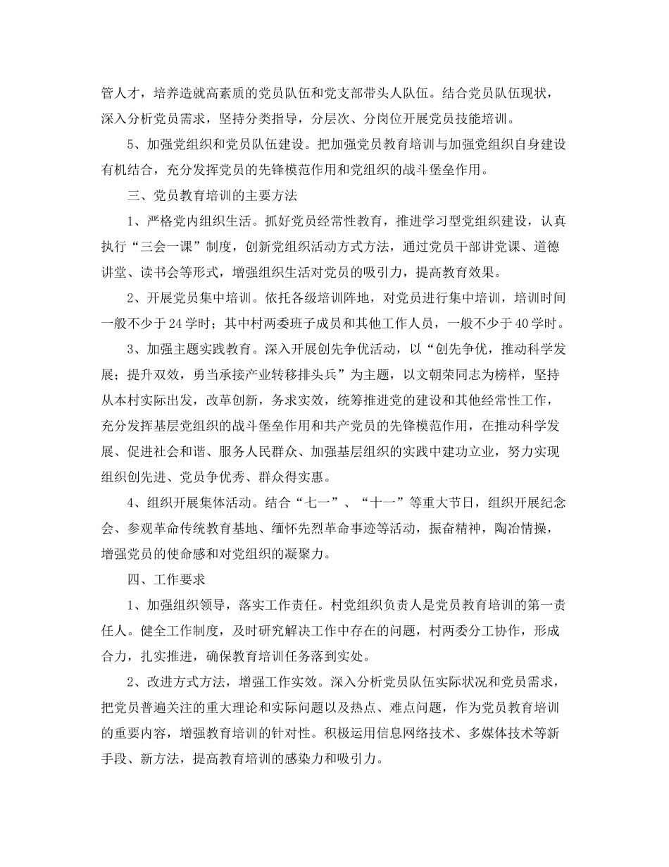 2020年党支部宣传教育工作计划_第2页