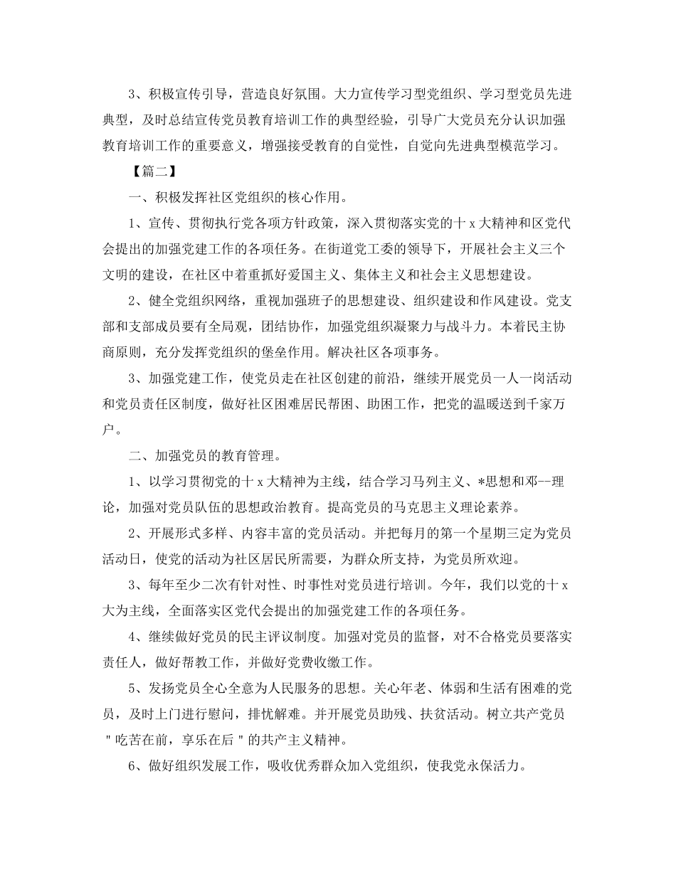 2020年党支部宣传教育工作计划_第3页