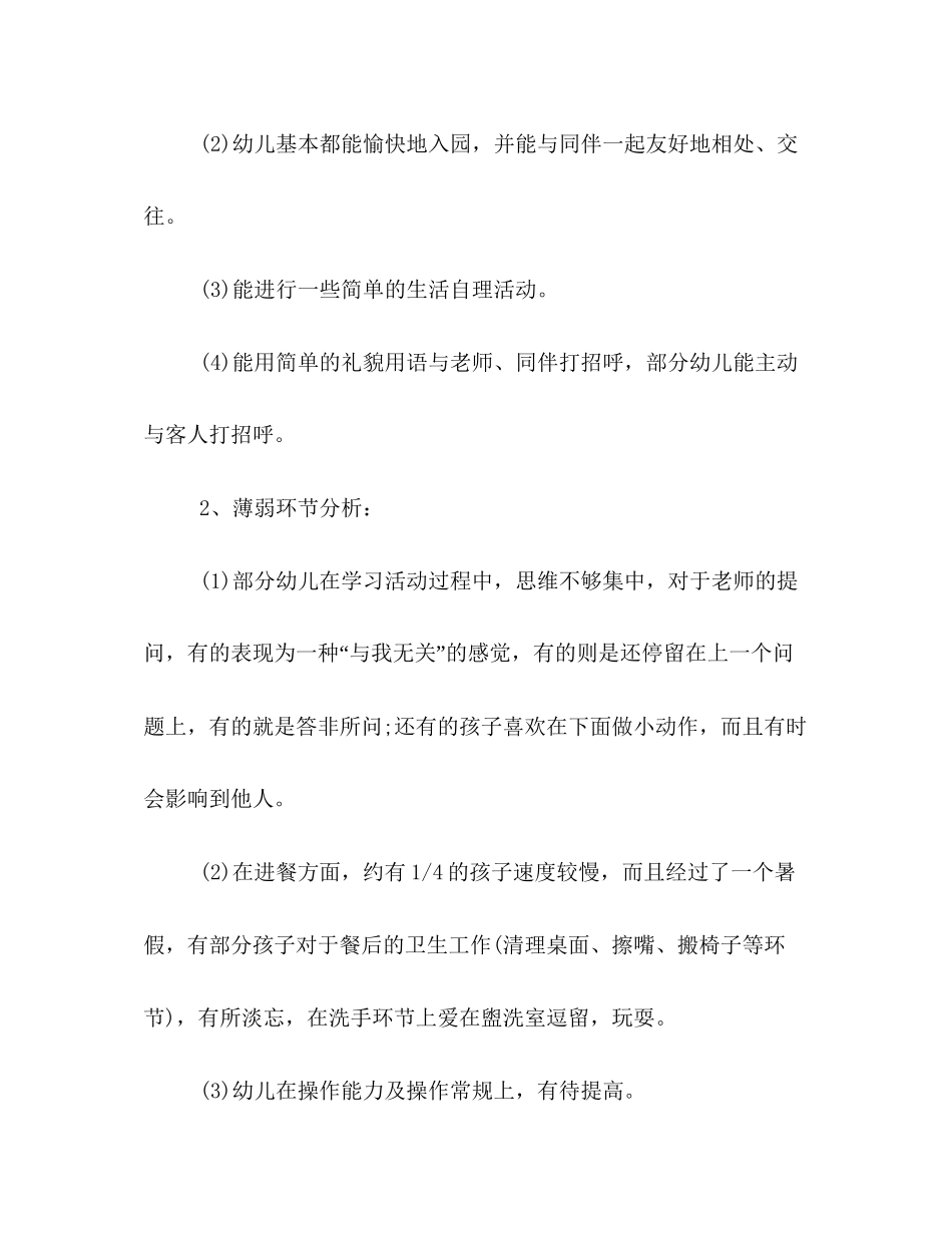 新学期幼儿园中班教学计划格式例文_第2页