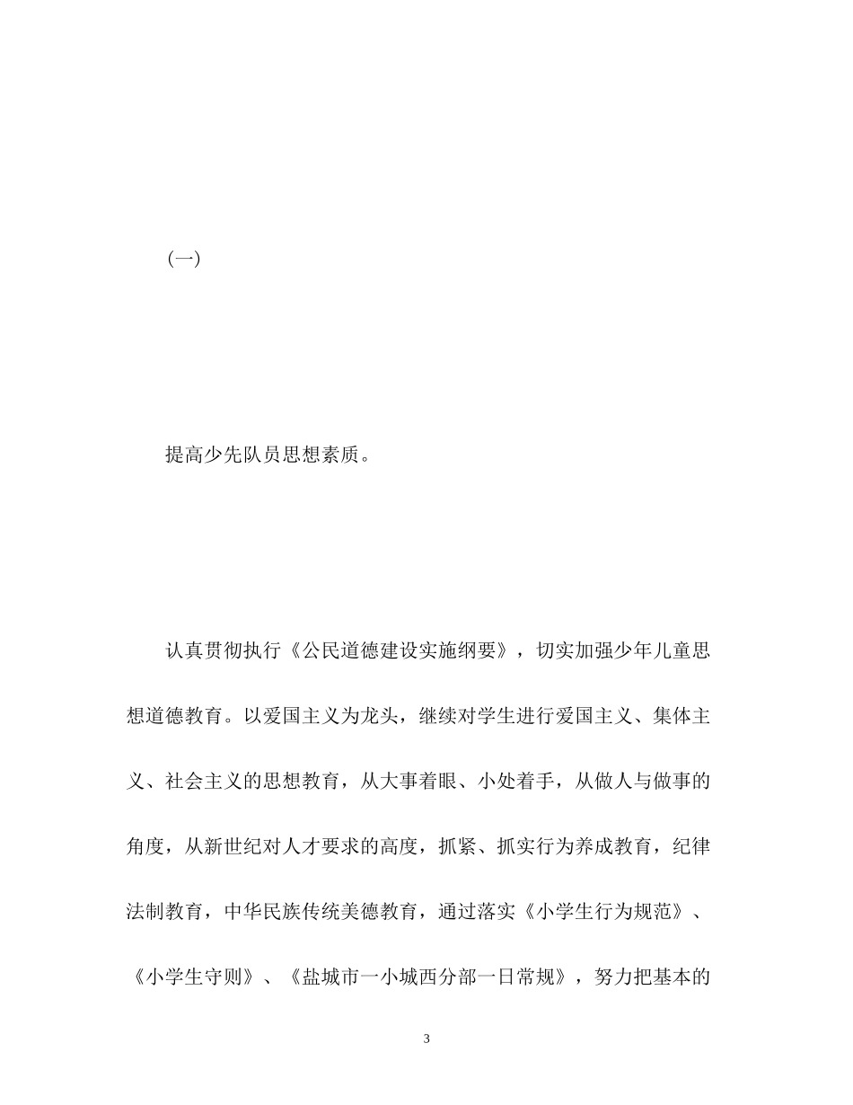 少先队工作计划7_第3页