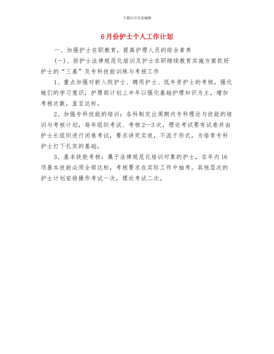 5月矿业安全生产工作计划与6月份护士个人工作计划汇编_第2页