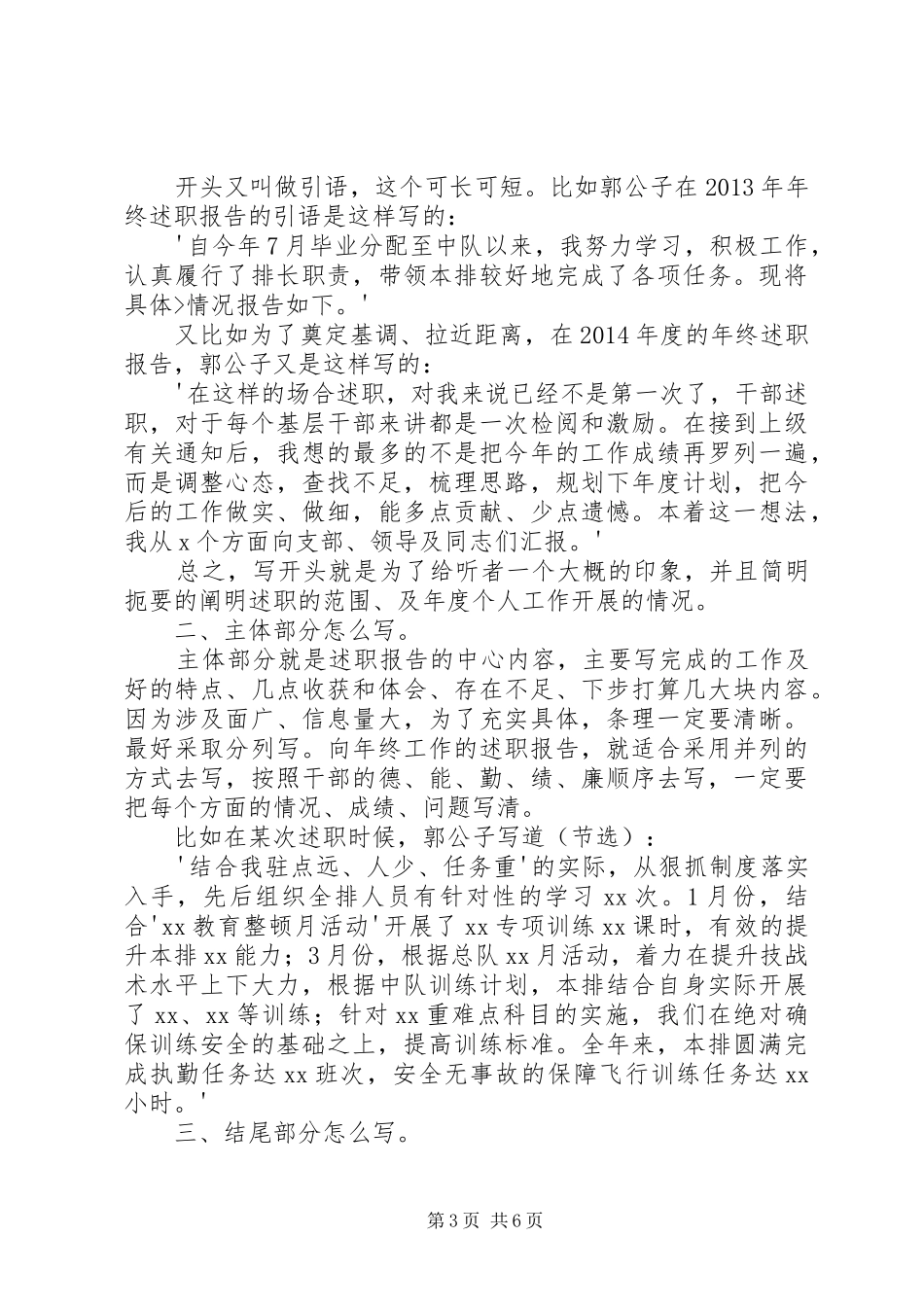 对写述职报告的一点想法_第3页