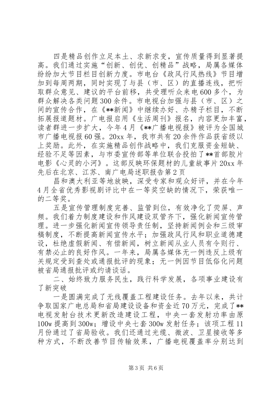 广电局述职报告_第3页