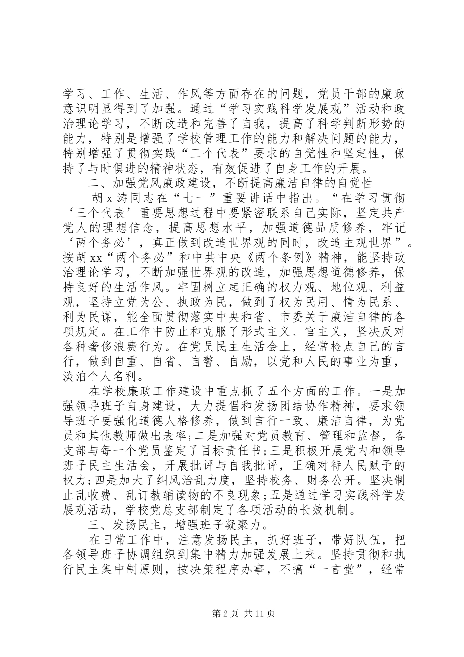 党建工作述职报告20XX年_第2页