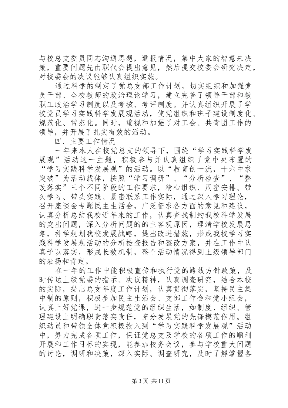 党建工作述职报告20XX年_第3页