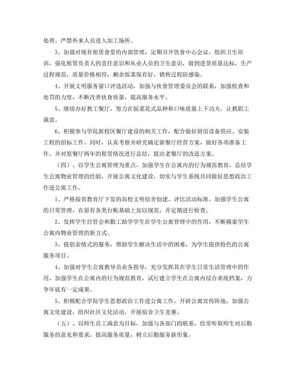 后勤公司年度工作计划范文_第3页