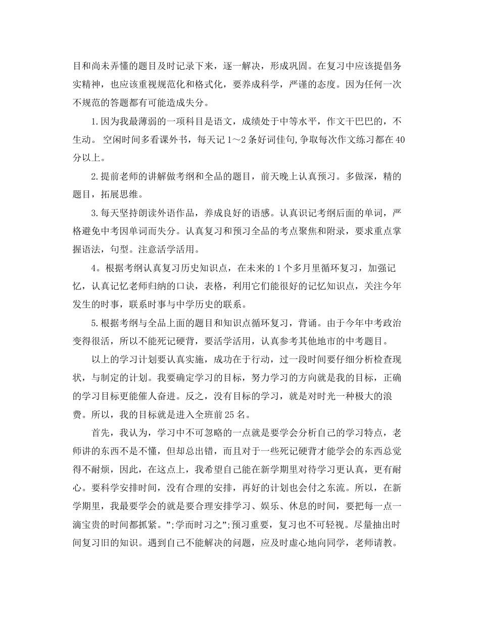 初中新学期学习计划作文_第2页