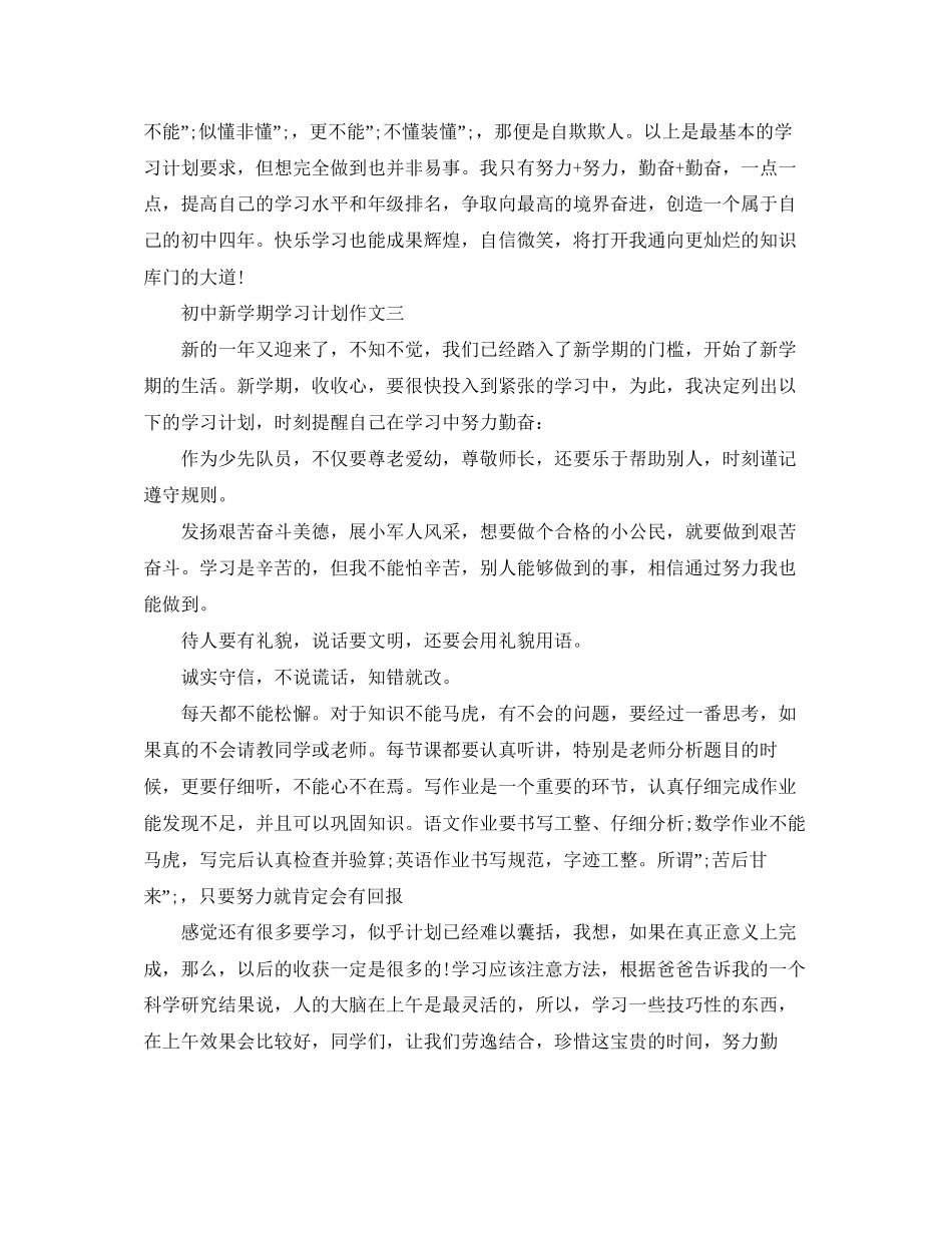 初中新学期学习计划作文_第3页