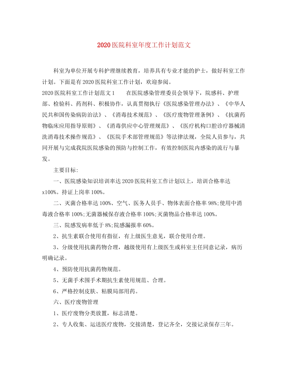 医院科室年度工作计划范文_第1页
