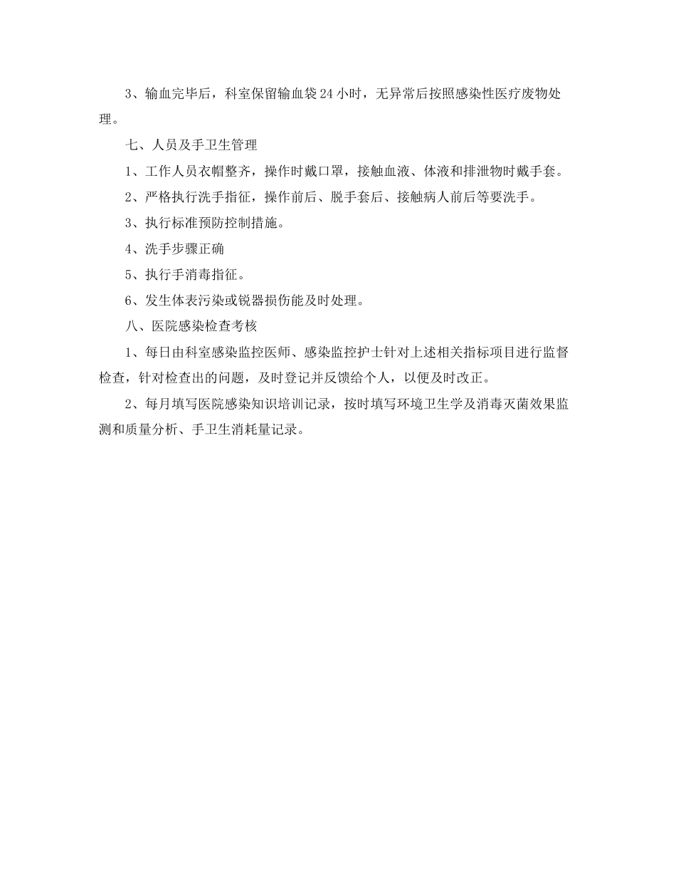 医院科室年度工作计划范文_第2页