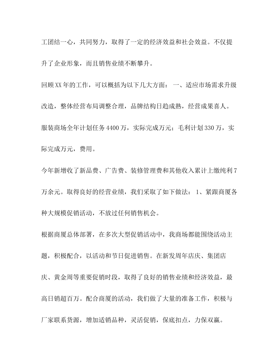 【服装商场年终及明年工作总结汇编】商场工作人员工作总结及计划_第2页