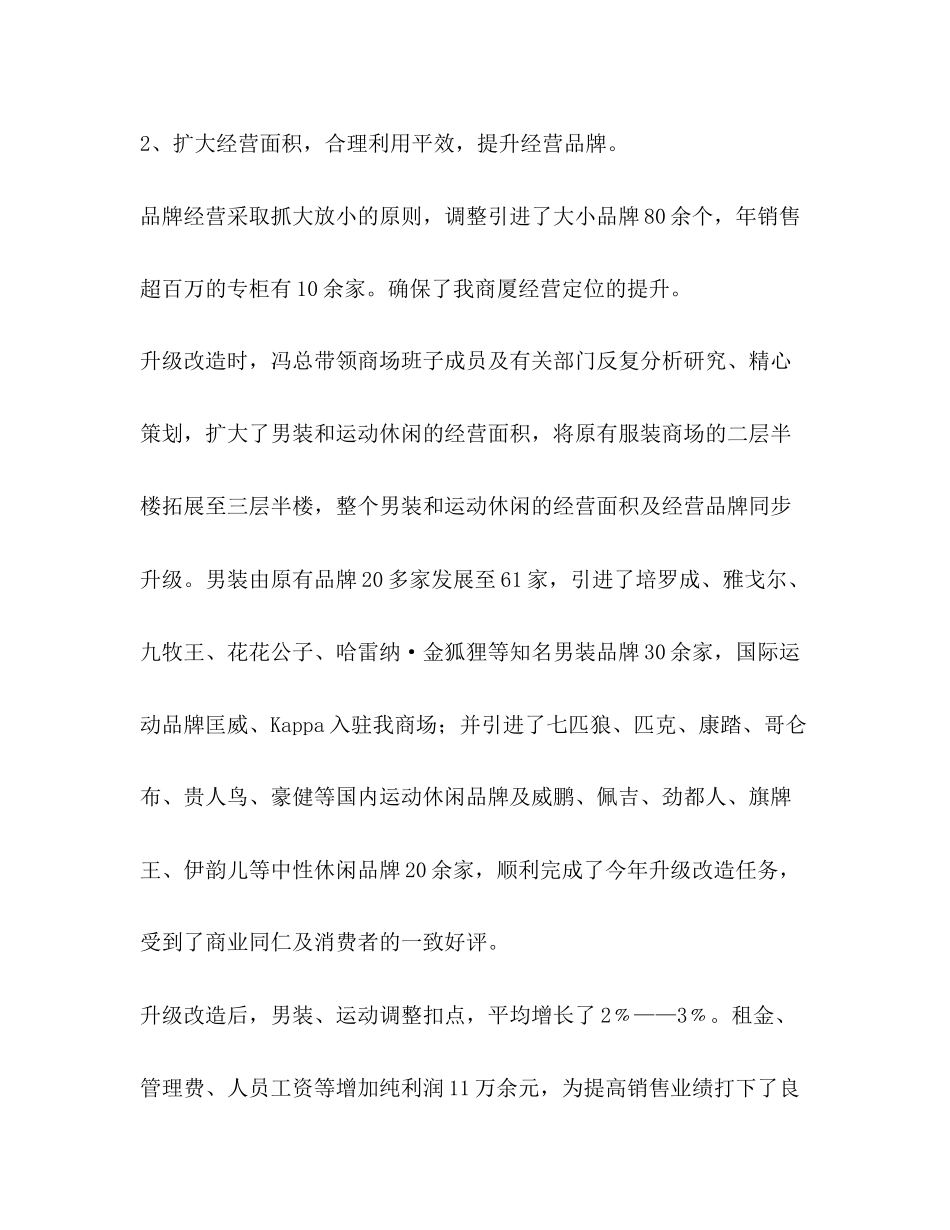 【服装商场年终及明年工作总结汇编】商场工作人员工作总结及计划_第3页