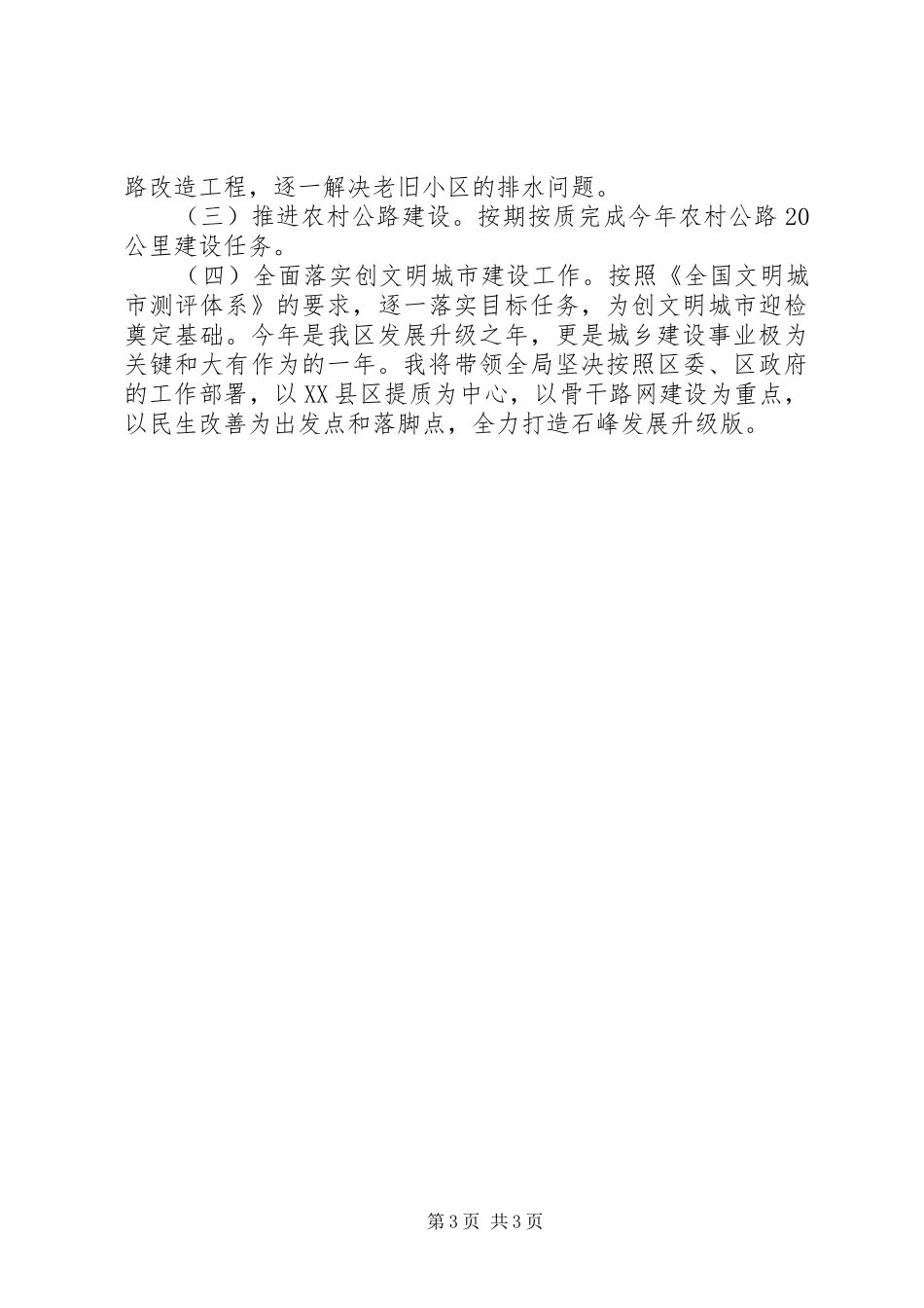 城乡建设局上半年个人述职报告_第3页