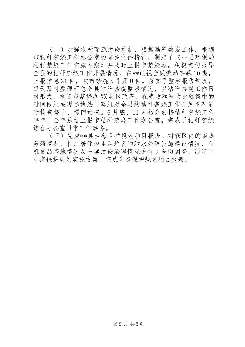 环保局公务员述职报告范文_第2页