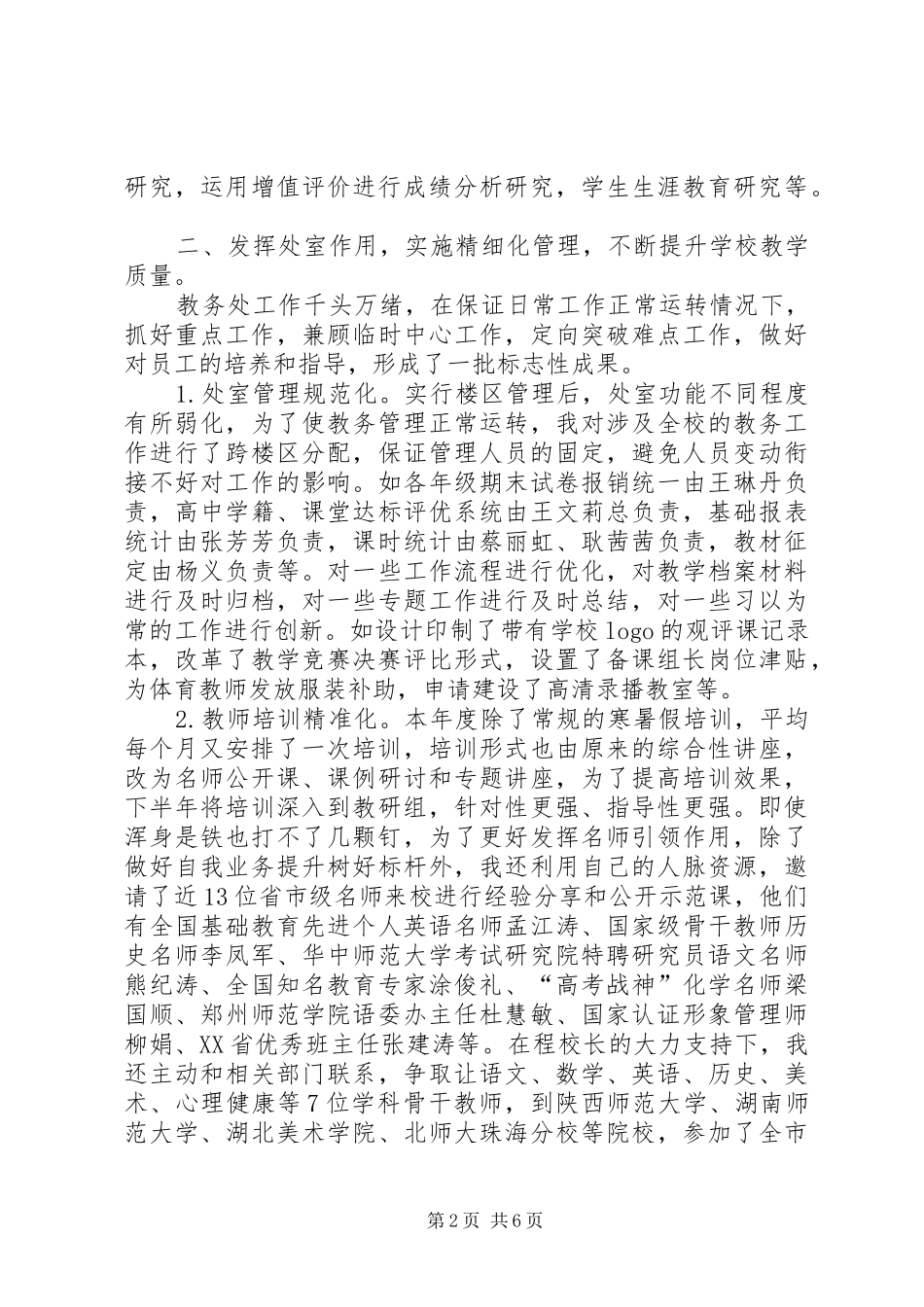 教务处教育教学管理工作述职报告_第2页