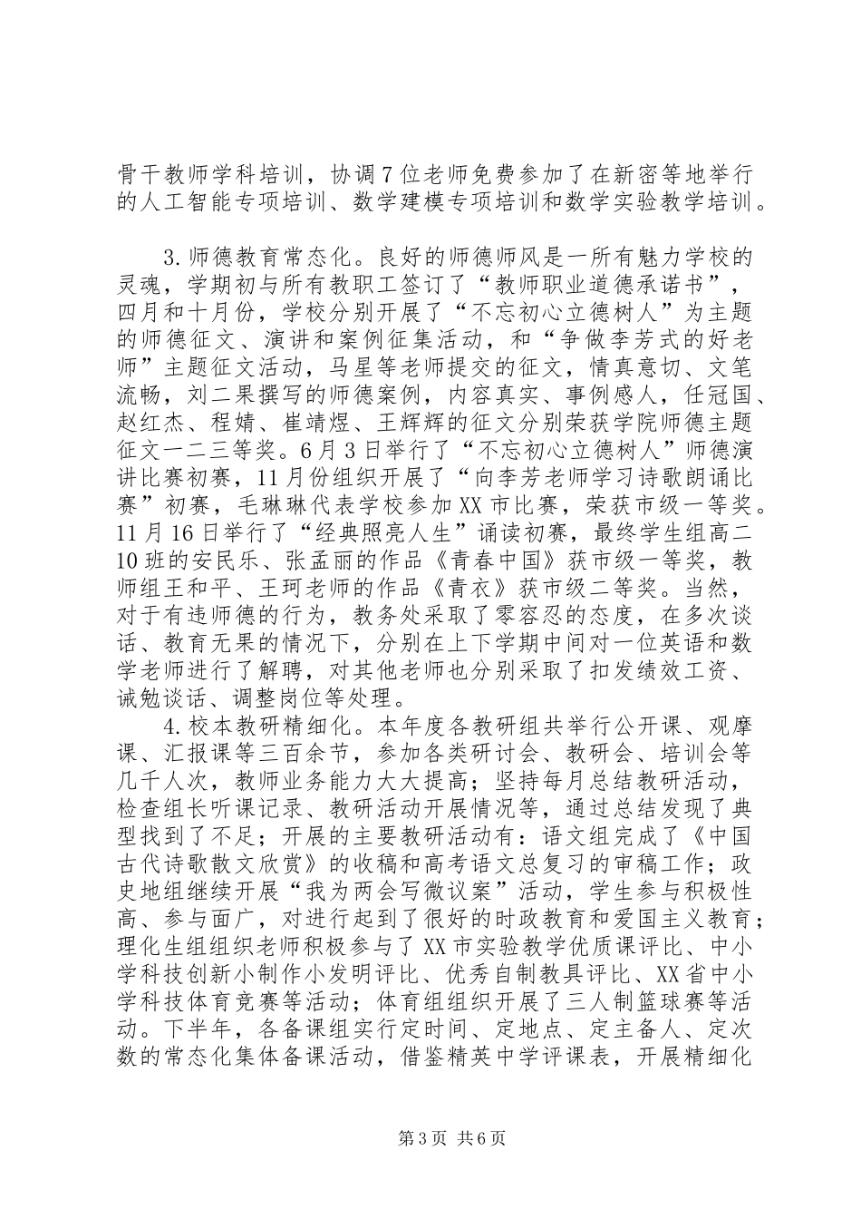 教务处教育教学管理工作述职报告_第3页