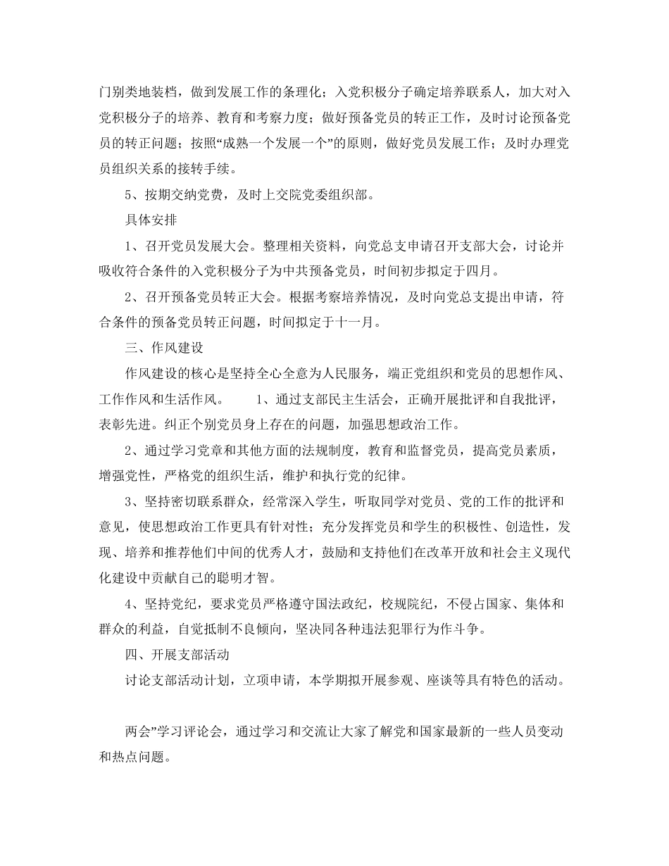 党支部上半年工作计划书_第2页