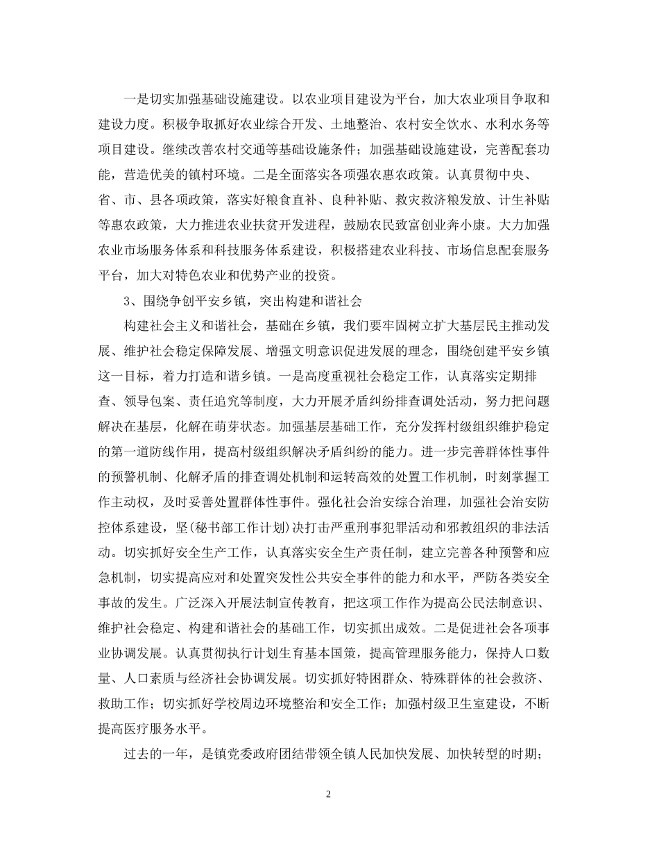 乡镇政府年度工作计划【三篇】_第2页