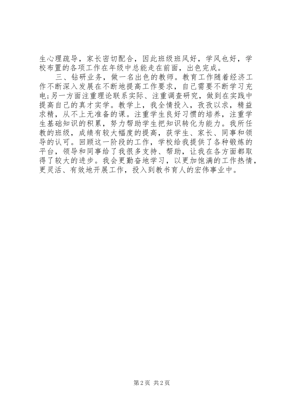 企业职工代表述职报告模板_第2页