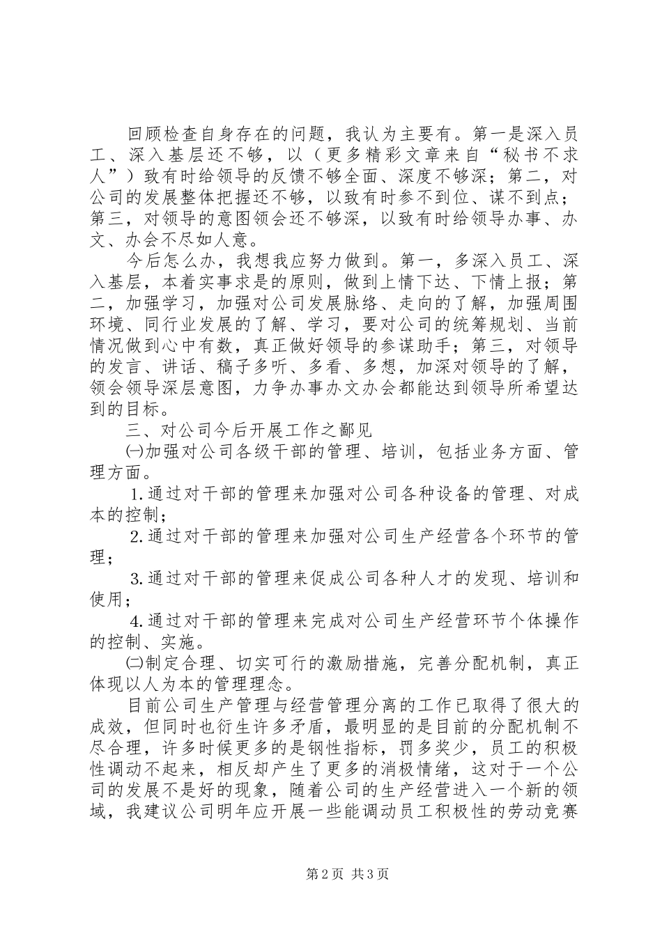 某某年述职报告_第2页