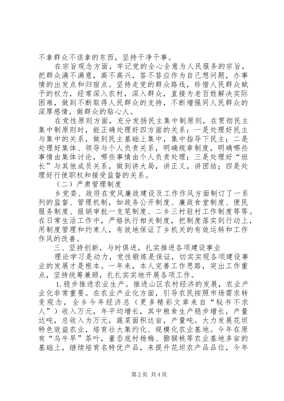 乡党委书记述职报告 (23)_第2页