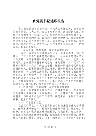 乡党委书记述职报告 (23)