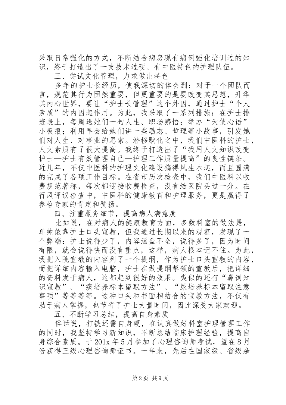 20XX年社区村官的述职报告范文_第2页