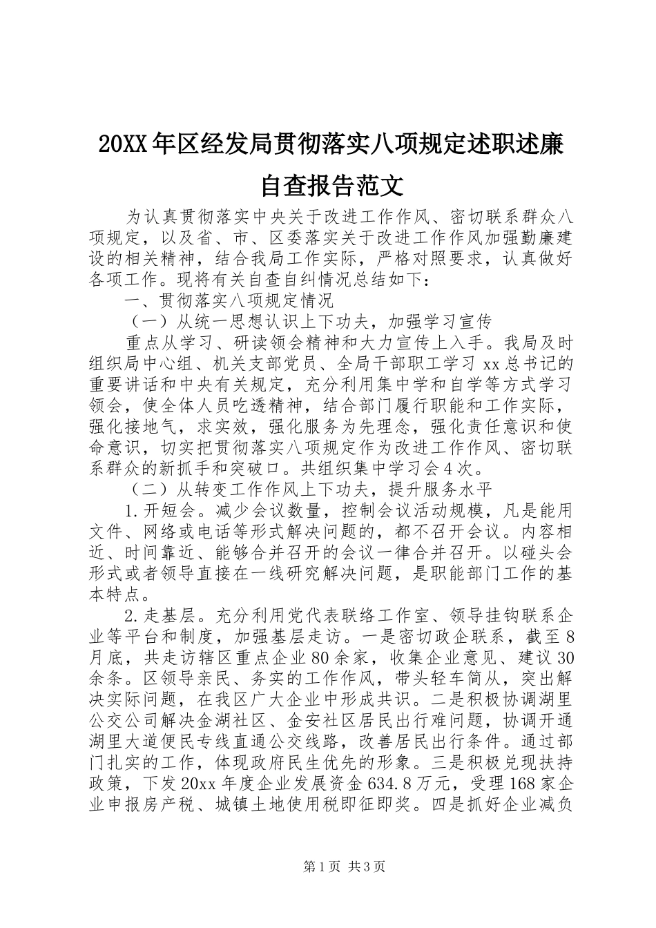 20XX年区经发局贯彻落实八项规定述职述廉自查报告范文_第1页