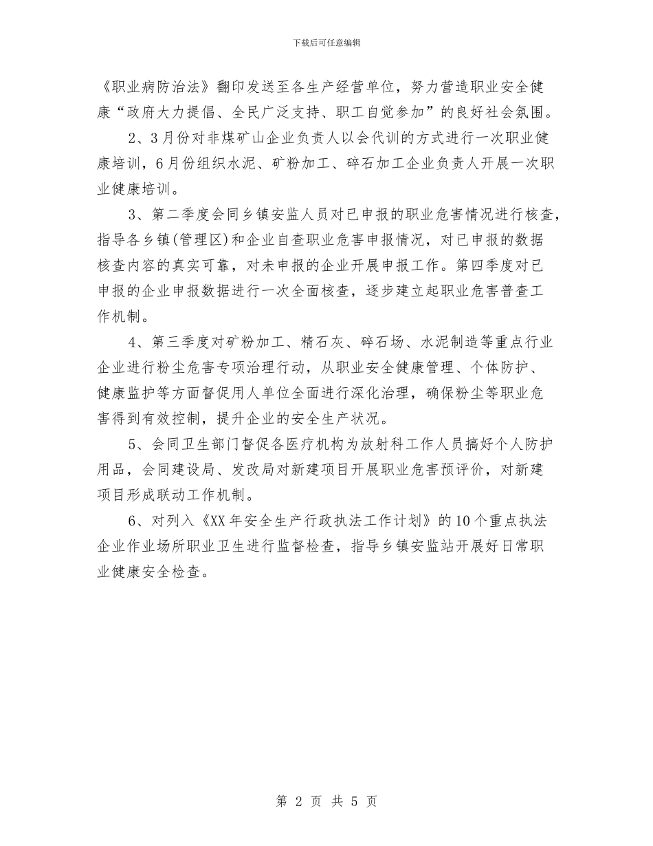 5月矿业安全生产工作计划与5月财务工作计划汇编_第2页