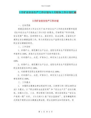 5月矿业安全生产工作计划与5月财务工作计划汇编