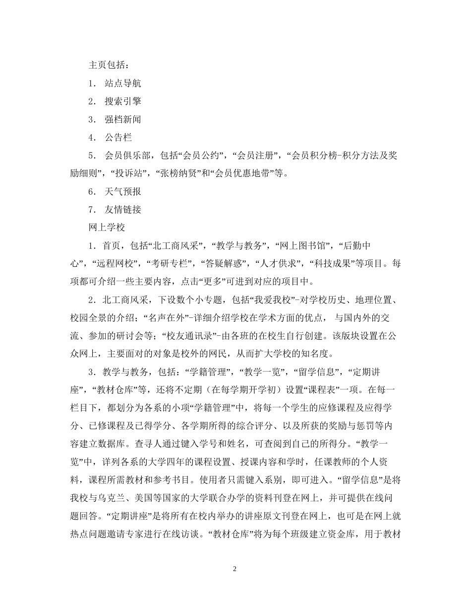 大学生创业计划书22_第2页