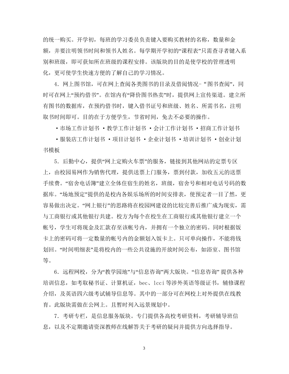 大学生创业计划书22_第3页