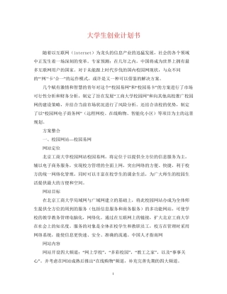 大学生创业计划书22