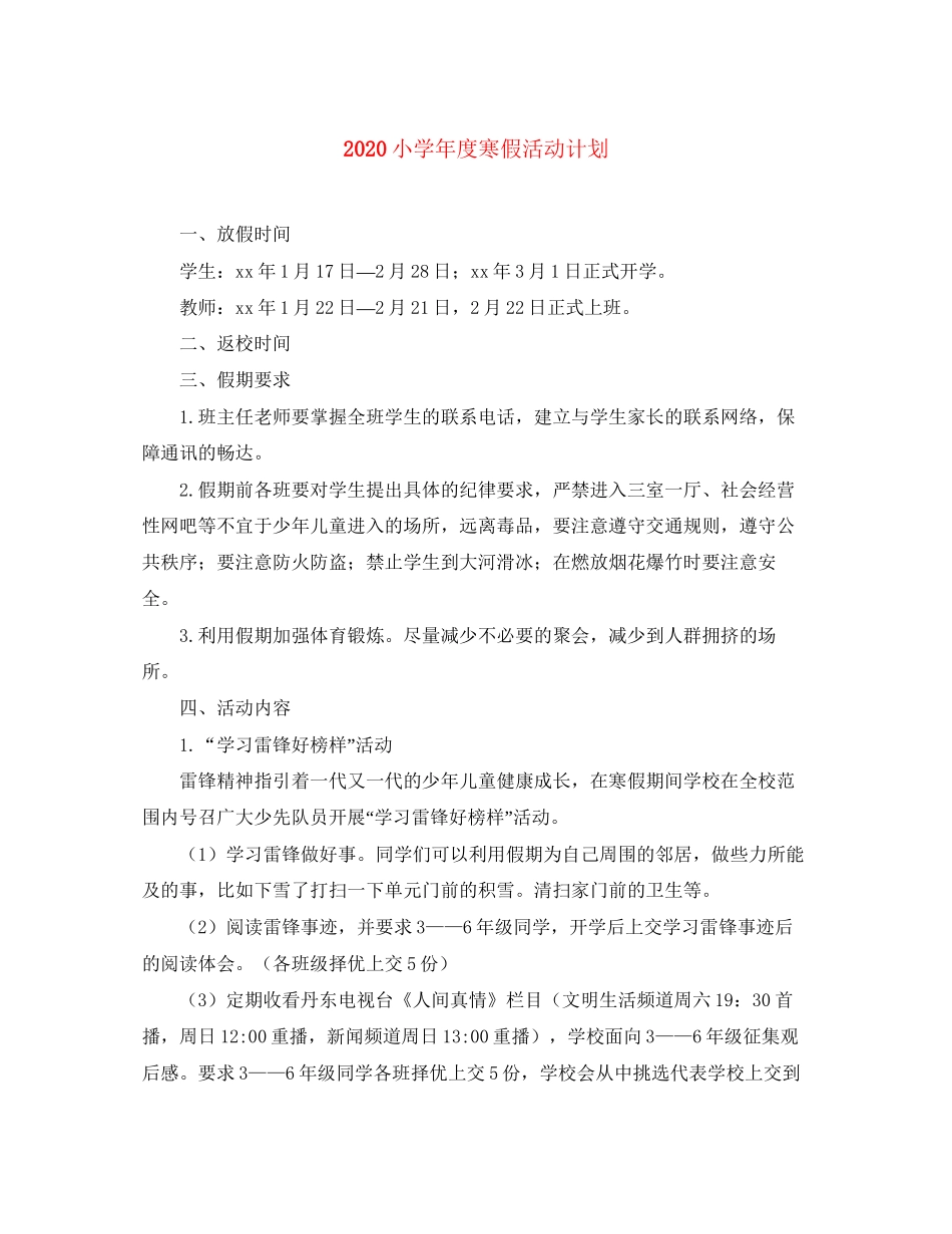 小学年度寒假活动计划_第1页